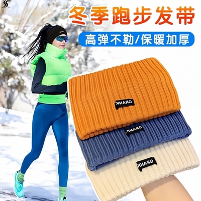 运动护耳发带男女秋冬季护额头保暖防风帽子耳罩跑步骑行防寒头套