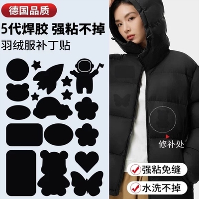 【强粘不掉】羽绒服的补丁贴高端衣服自粘免缝无痕可水洗布贴