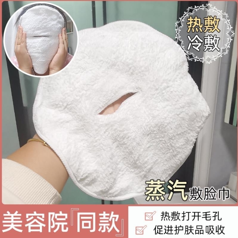 热敷毛巾面部热敷巾面罩美容院专用敷脸巾冷敷蒸脸面巾灌肤面膜罩