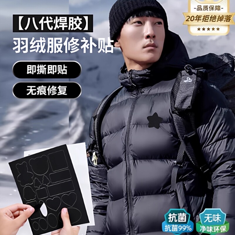 羽绒服补丁贴高端修补自粘免缝可水洗衣服贴无痕破洞隐形修复布贴