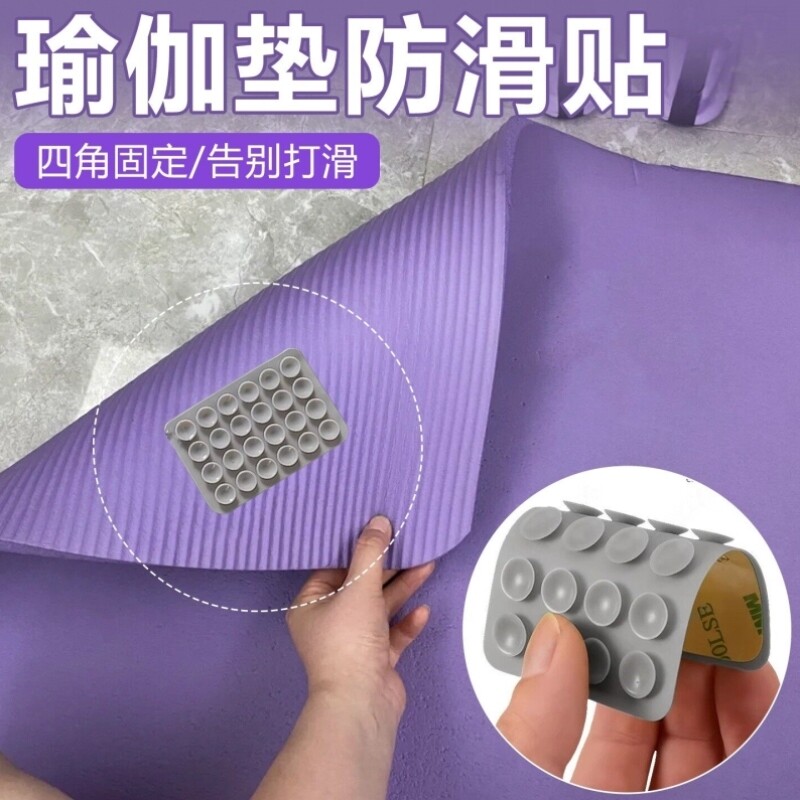 瑜伽垫防滑贴地垫爬爬垫地毯止滑固定贴室内脚垫运动防位移吸盘贴