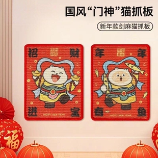 国潮新年猫抓板耐磨不掉屑立式剑麻墙贴防猫抓沙发保护猫磨爪玩具