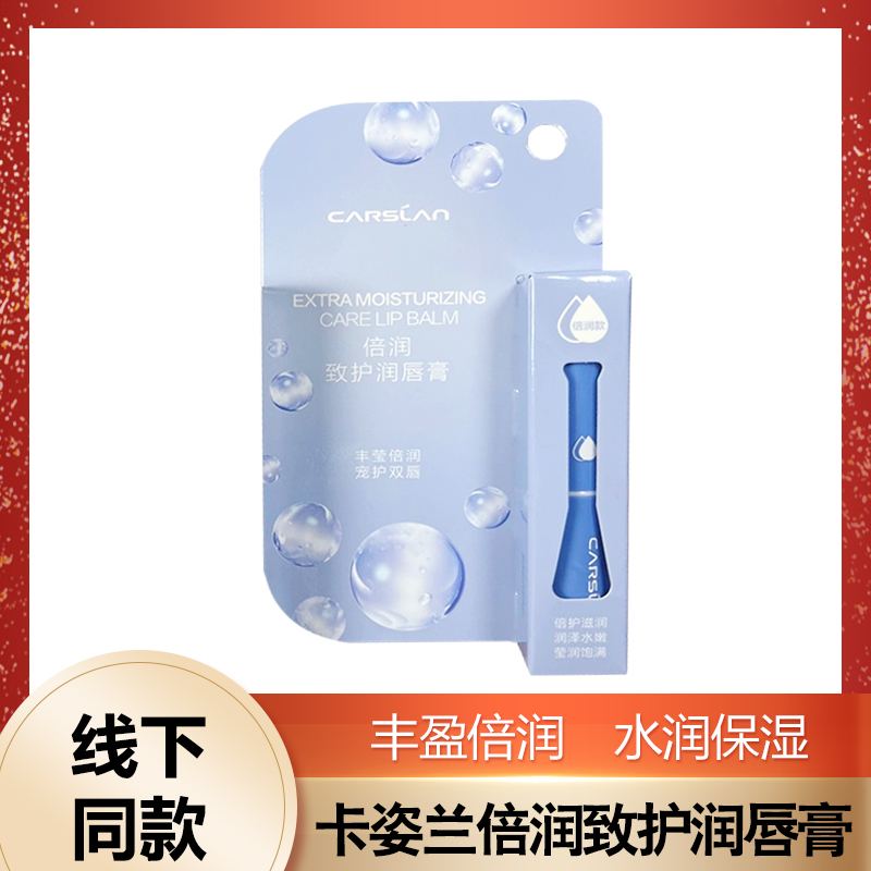 卡姿兰轻润倍润致护润唇膏保湿滋润缓解干裂起皮口红打底淡纹护唇