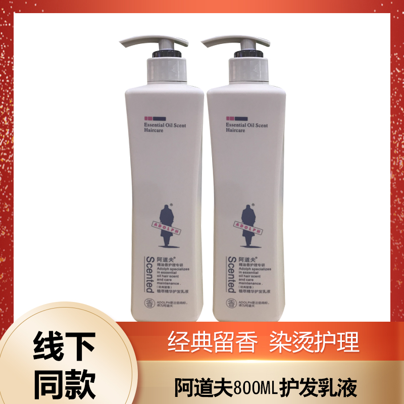 阿道夫大瓶800ML植萃精华护发乳液护发素滋润滋养修护留香