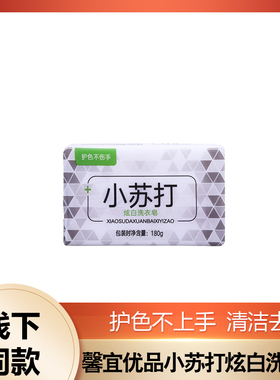 洗衣皂超强去污持久留香馨宜优品小苏打马赛椰油皂炫白去污内衣皂