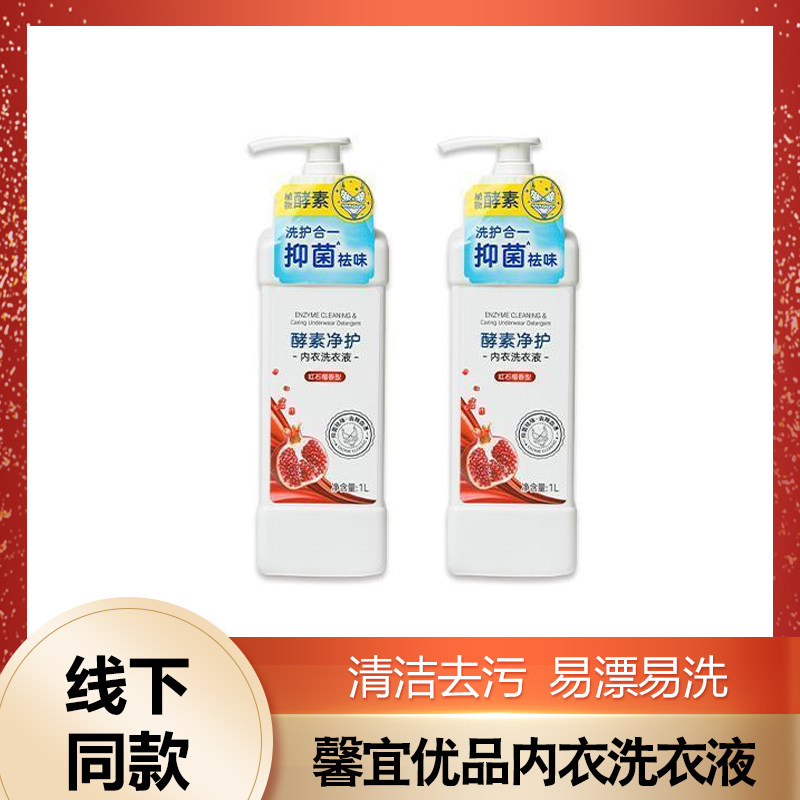 馨宜优品酵素净护内衣洗衣液手洗留香洁净清香红石榴洗衣液,洗护清洁剂/卫生巾/纸/香薰,内衣洗衣液,淘宝优惠券,粉丝福利购,淘宝优惠卷