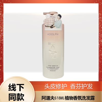 阿道夫植物香氛洗发露618ml控油修护头皮平衡油脂清爽水润洗发水