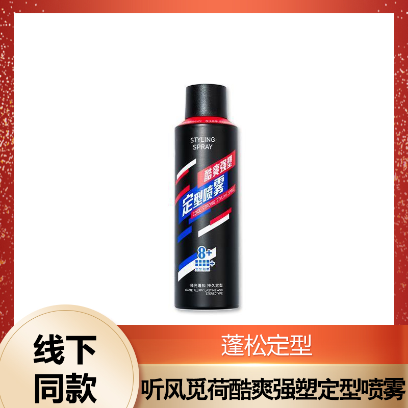 听风觅荷酷爽强塑定型喷雾持久定型毫升干发男士女士通用