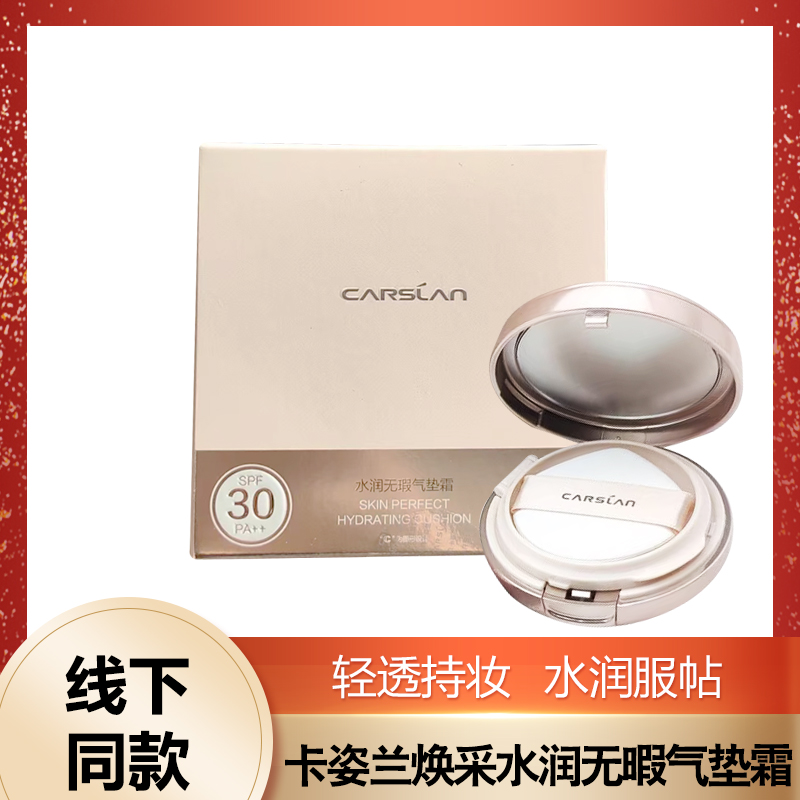 卡姿兰水润无瑕气垫霜保湿提亮遮瑕轻透薄持久定妆防紫外线女正品