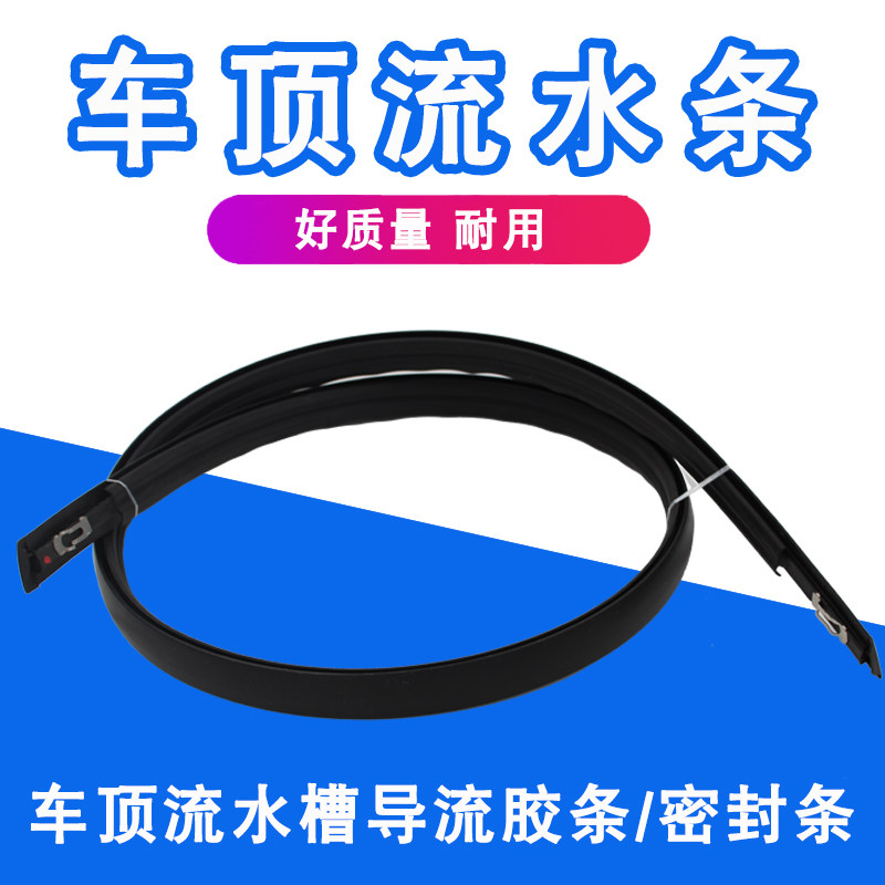 奥德赛飞度思铂睿缤智XRV思迪凌派思域锋范车顶流水胶条槽密封条