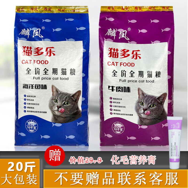 麟凤猫粮10公斤20斤多乐猫粮成年猫幼猫老猫孕猫通用型诺贝猫粮 宠物/宠物食品及用品 猫全价膨化粮 原图主图