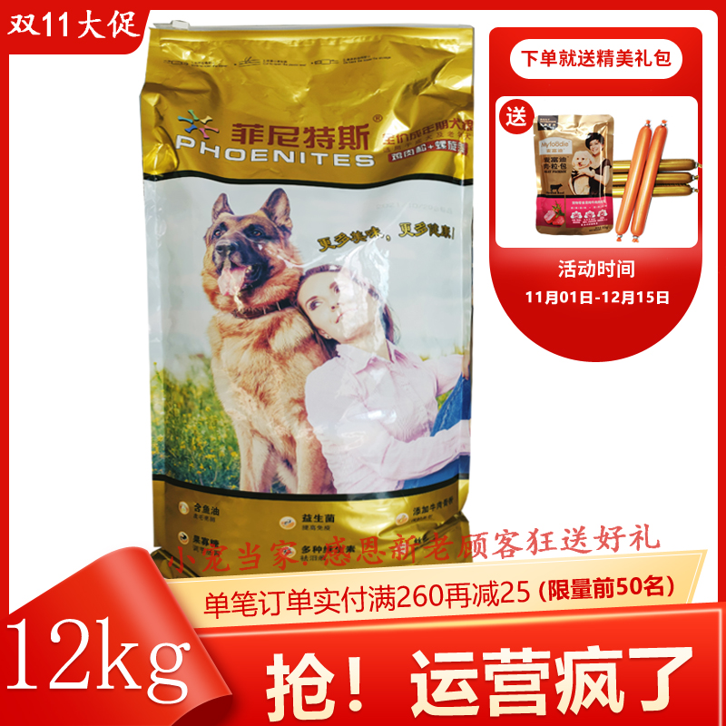 菲尼特斯成犬肉松狗糧12KG24斤螺旋藻泰迪金毛薩摩耶藏獒通用包郵