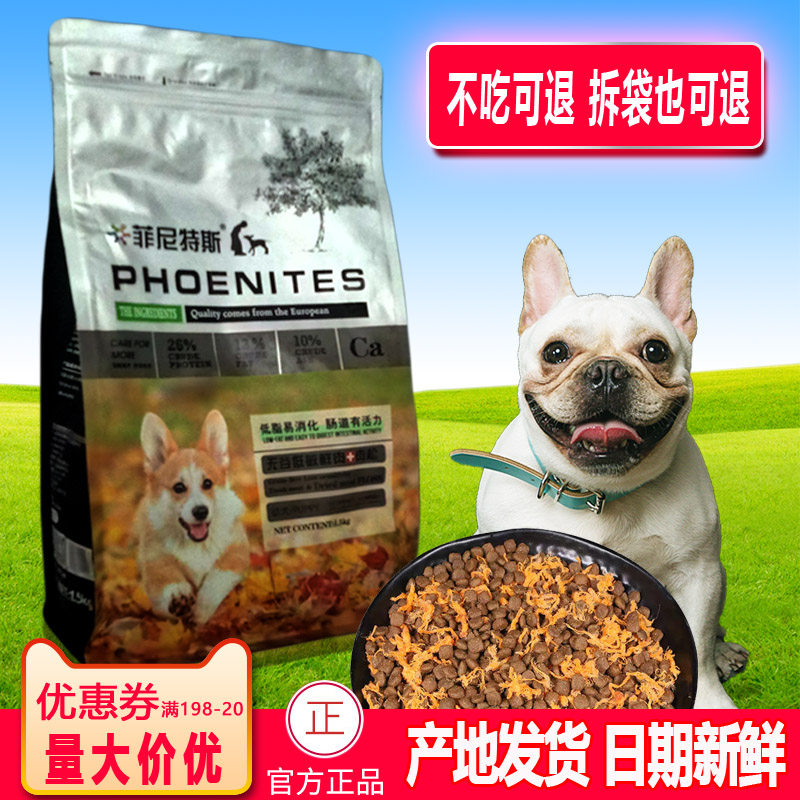 5kg3斤幼犬腊肠牛头梗猎犬贵宾狗粮增肥补钙