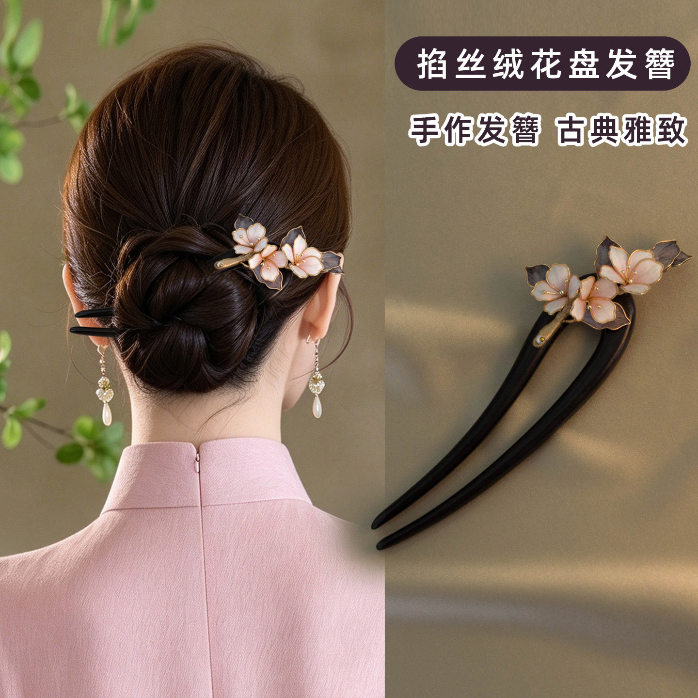 2026新款高端u型发簪绒花新中式盘发古风高级感优雅黑檀木簪子秋