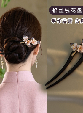 2026新款高端u型发簪绒花新中式盘发古风高级感优雅黑檀木簪子秋