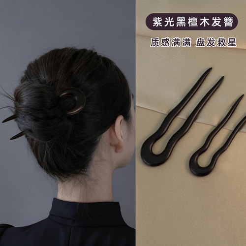 盘发简单黑檀木u型发簪中式新款