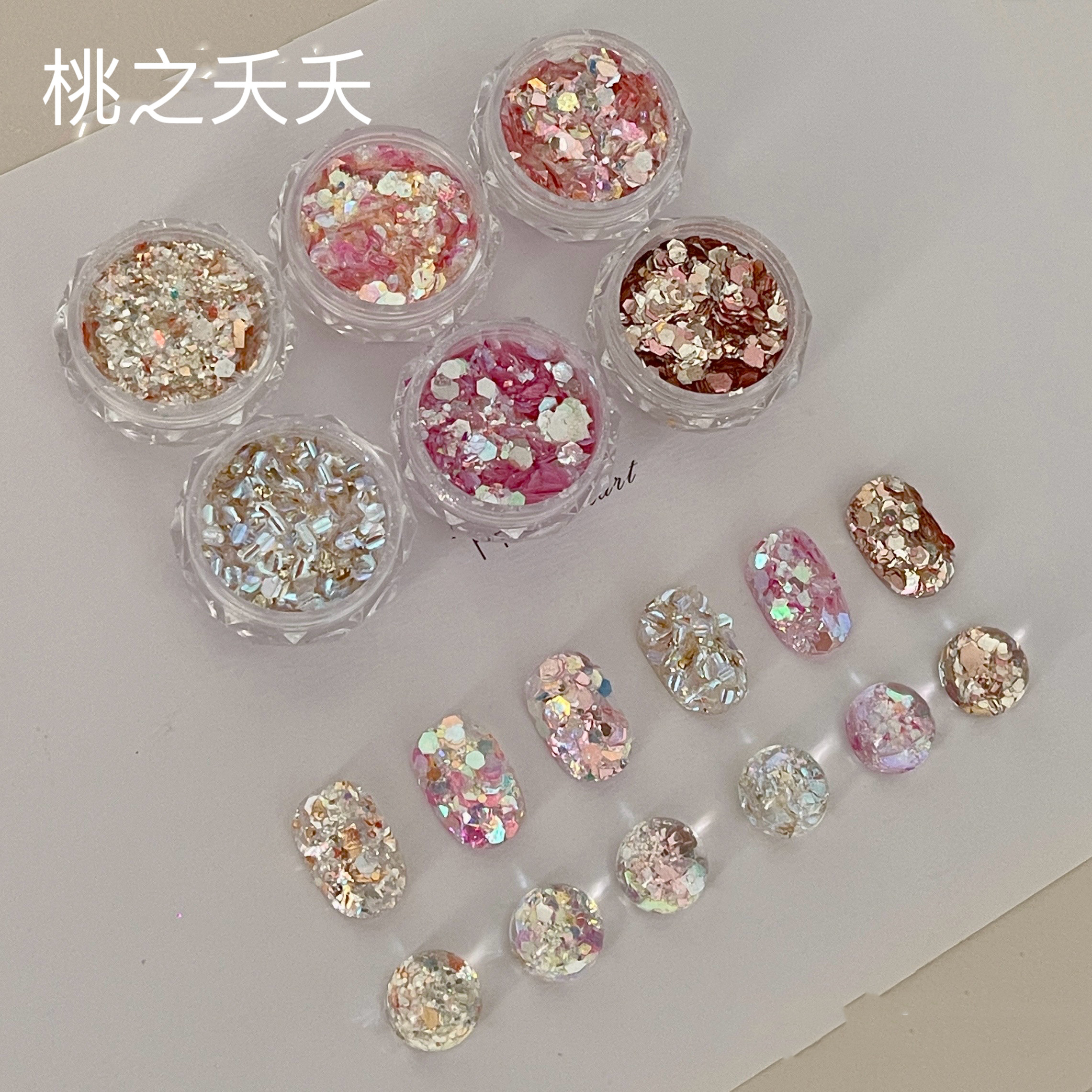 新品桃之夭夭6色一套幻彩爆闪美甲亮片超薄指甲装饰品新款
