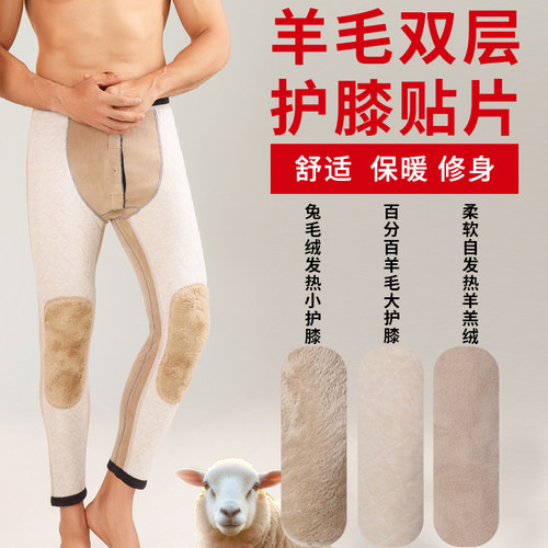 男士羊毛保暖裤加绒加厚护膝棉裤