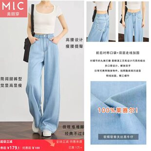 美丽传 专柜 31W 8818 天丝薄款 加长垂感阔腿裤 100%莱赛尔