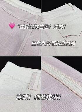 04/13Z高端定制！四面弹暮雪白肌理感2026高腰卷边九分直筒裤9099