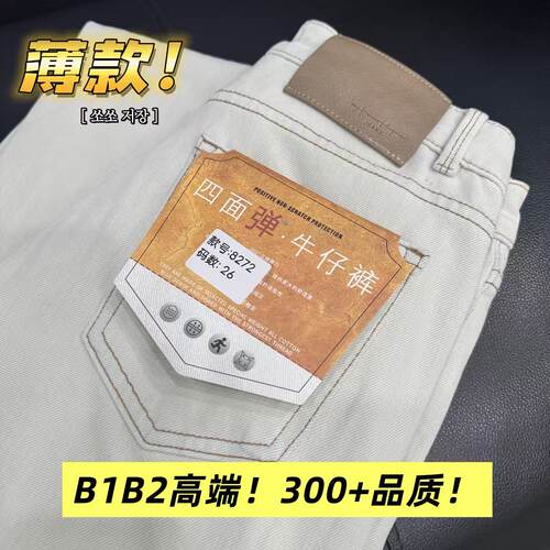 05/06Z B1B2高端！300+品质！四面弹高腰天丝软垂窄版直筒裤8272