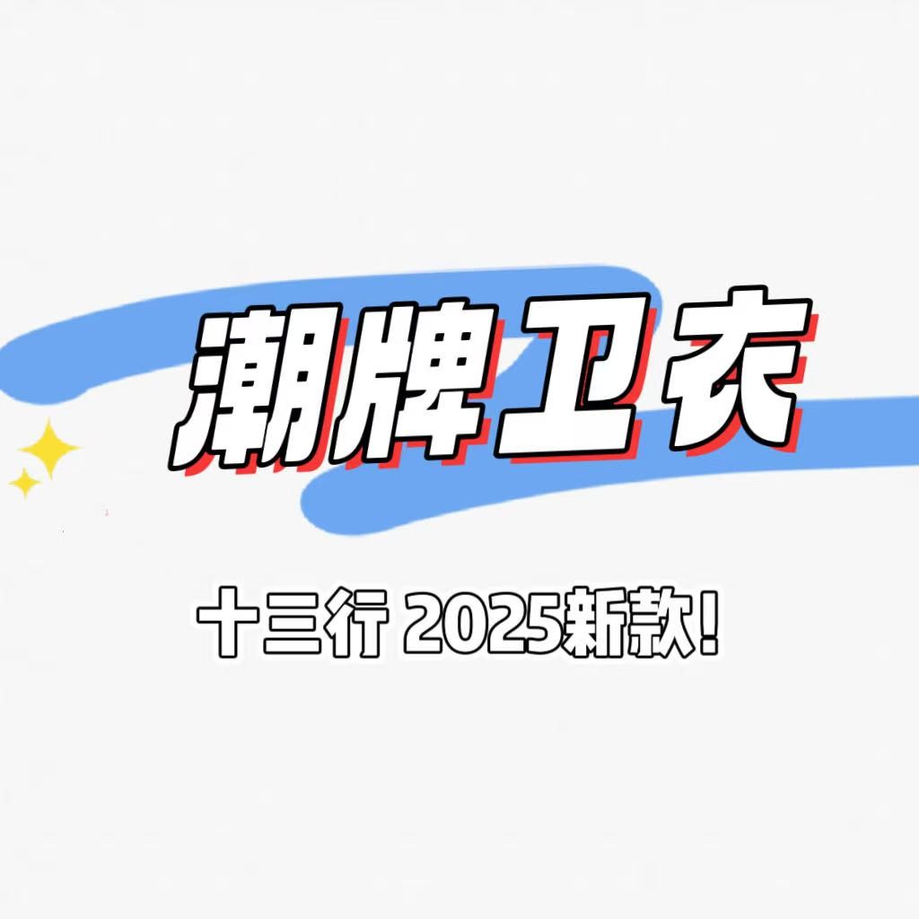 10/22W 潮牌秋季新款设计感开叉五角星宽松显瘦刺绣连帽卫衣2257