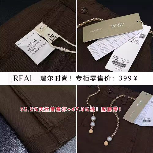 05/10Z轻奢！itREAL瑞尔时尚！专柜399+棉+莱赛尔高腰阔腿裤 7006