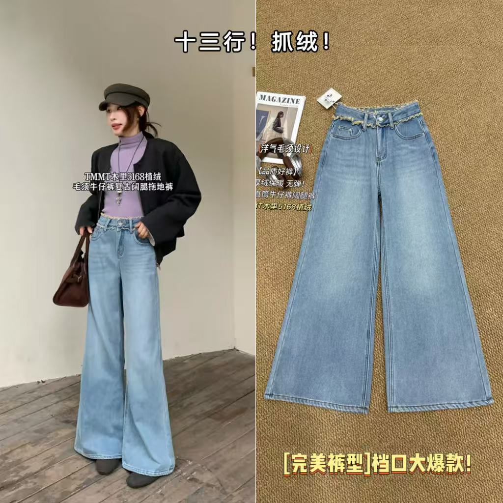 11/25W JIAJIATMMT木里-冬季新款抓绒直筒牛仔裤女垂感阔腿裤1795