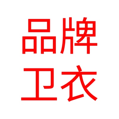 01/13Z 品牌2026新款设计感宽松时尚百搭半拉链加绒立领卫衣551
