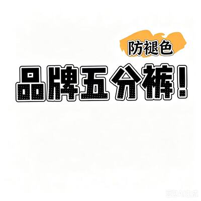 06/03Z 品牌！防褪色！2026年新款高腰显瘦A字版阔腿五分裤0132