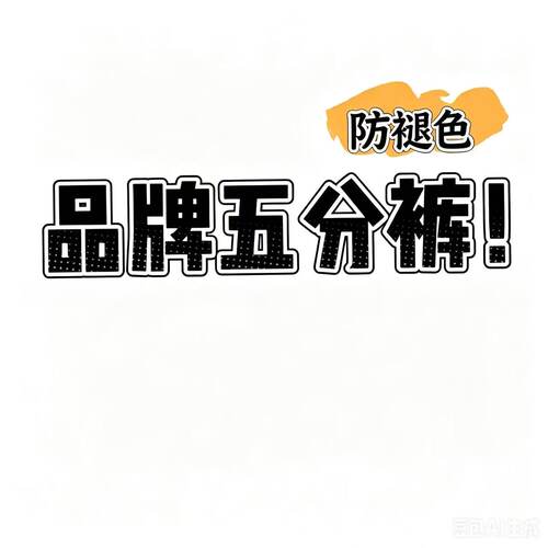 05/13W 品牌！防褪色！2026年新款高腰显瘦A字版阔腿五分裤0132