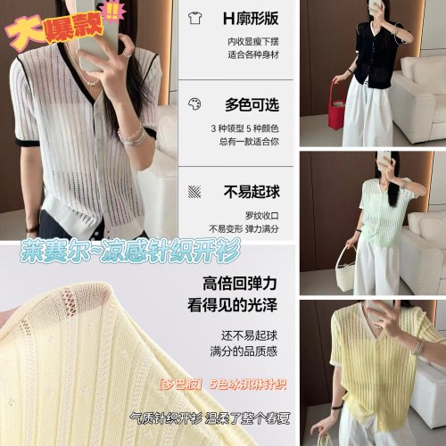05/14W 十三行！韩系V领撞色短袖针织新款开衫镂空透气显瘦上衣