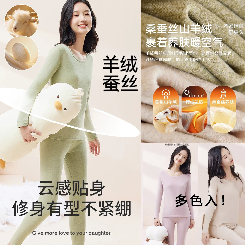 11/03W品牌！高档包装保暖内衣女羊绒蚕丝德绒打底秋衣秋裤套装
