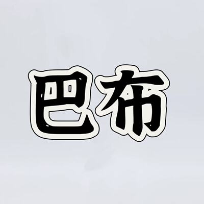 04/18W 巴布！2026年新款YKK高腰显瘦满印A字版阔腿卷边短裤2908