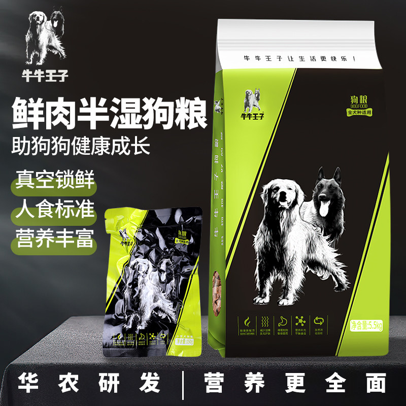 牛牛王子鲜肉湿狗粮11斤装全犬种专用狗粮旗舰店官方正品