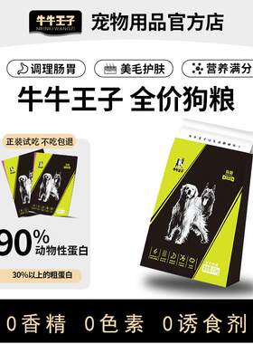 【牛牛王子】全价狗粮颗粒膨化粮