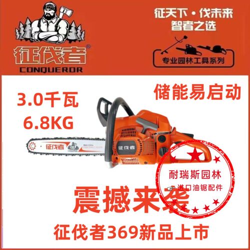 包邮征伐者369油锯大功率3千瓦20寸全新升级款易启动