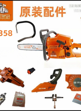 征伐者A358油锯配件原装正品国产58油锯通用