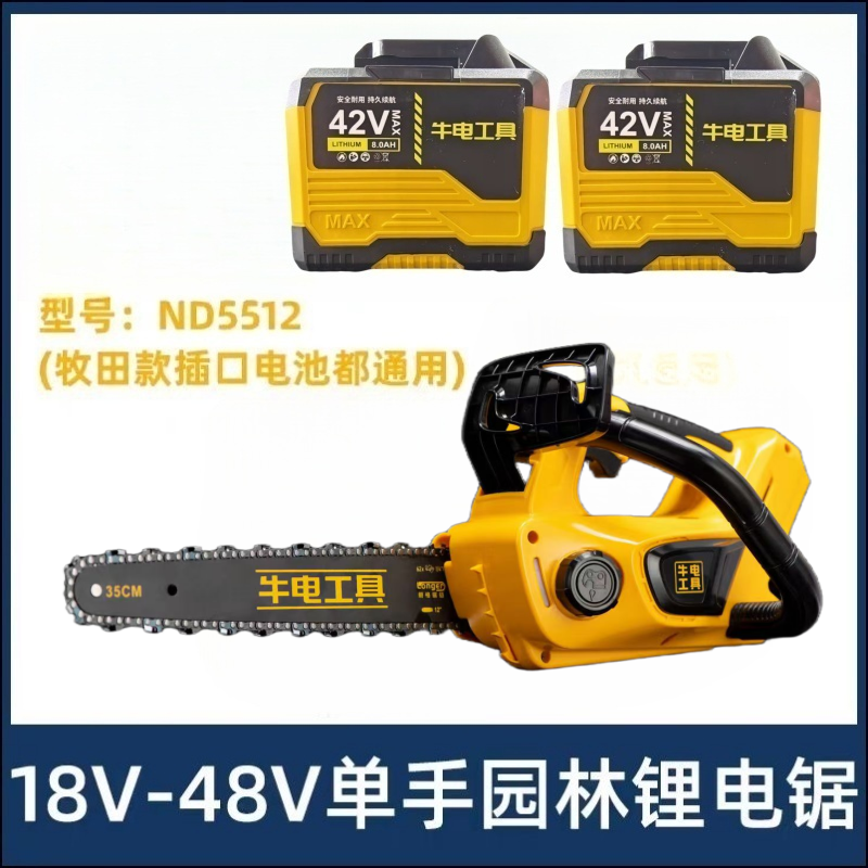 25年新款牛电锂电锯