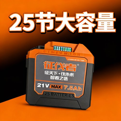 征伐者21V锂电锯原装电池25节7.5AH带电量显示牧田插口通用