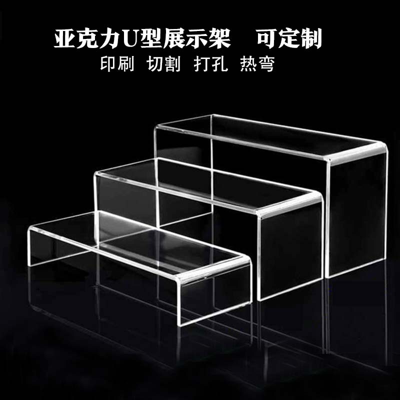 透明U形亚克力支架手办化妆品高跟鞋置物架桌面展示架