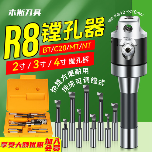 R8普通铣床精镗刀可调式2寸3寸4寸莫氏MT5精镗头大范围镗孔器搪刀