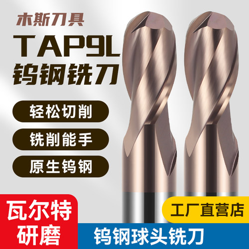 tap9l球头钨钢刀硬质加长