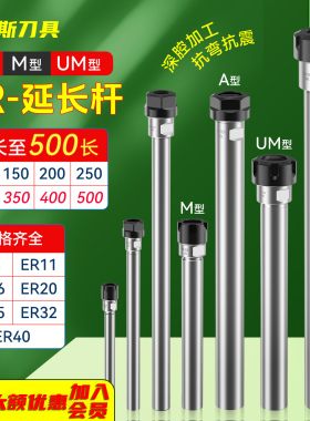 M型通孔延长杆雕刻机直柄ER16加长杆廷长接杆加长刀把ER8加长杆