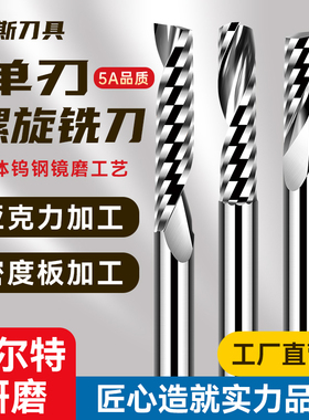 进口单刃铣刀3.175塑胶PVC亚克力铝用铣刀右旋仿形单刃螺旋铣刀4