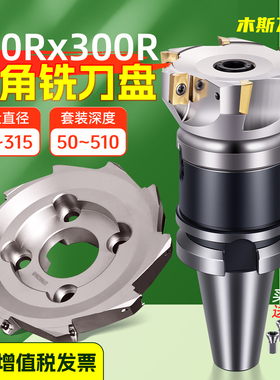 400R平面铣刀盘90度直角加工中心刀盘数控刀盘铣床bt40刀柄飞刀盘