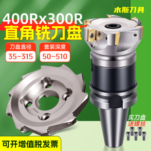 400R平面铣刀盘90度直角加工中心刀盘数控刀盘铣床bt40刀柄飞刀盘