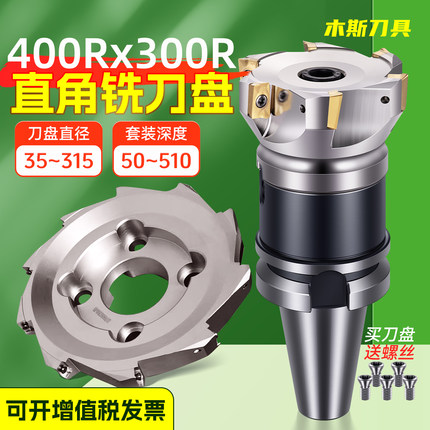 400R平面铣刀盘90度直角加工中心刀盘数控刀盘铣床bt40刀柄飞刀盘