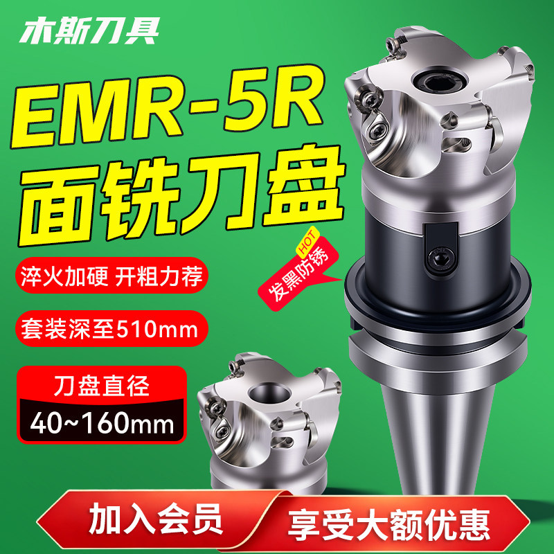 EMR5圆鼻面铣刀盘数控刀盘圆刀片开粗加工中心盘刀套装1003刀片用