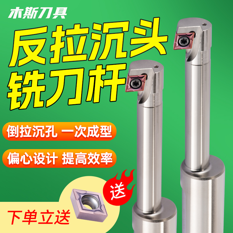 反锪反拉沉头刀杆反刮刀反向沉头